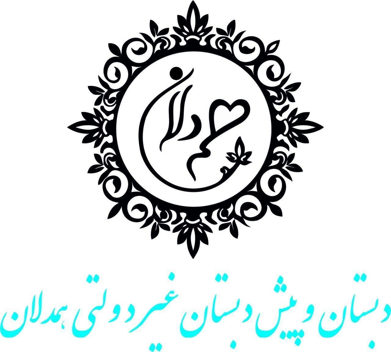 پیش دبستانی و دبستان همدلان